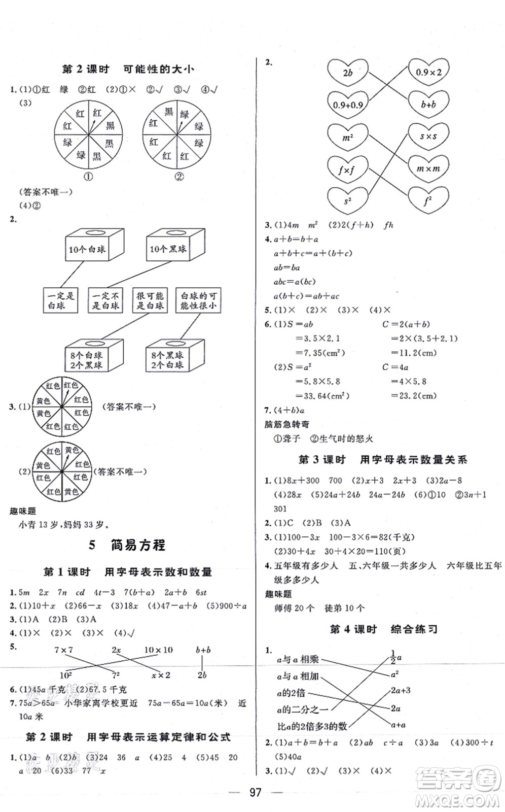 安徽人民出版社2021簡(jiǎn)易通小學(xué)同步導(dǎo)學(xué)練五年級(jí)數(shù)學(xué)上冊(cè)RJ人教版答案