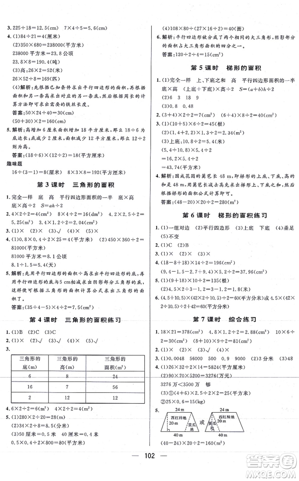 安徽人民出版社2021簡(jiǎn)易通小學(xué)同步導(dǎo)學(xué)練五年級(jí)數(shù)學(xué)上冊(cè)RJ人教版答案