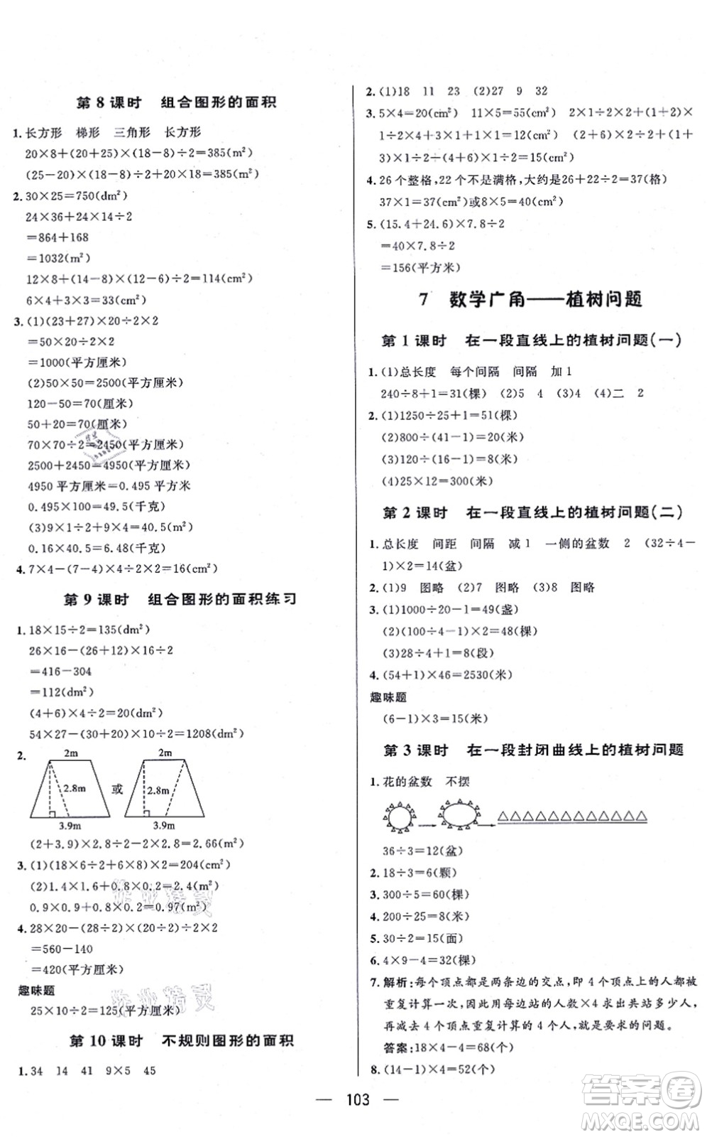 安徽人民出版社2021簡(jiǎn)易通小學(xué)同步導(dǎo)學(xué)練五年級(jí)數(shù)學(xué)上冊(cè)RJ人教版答案