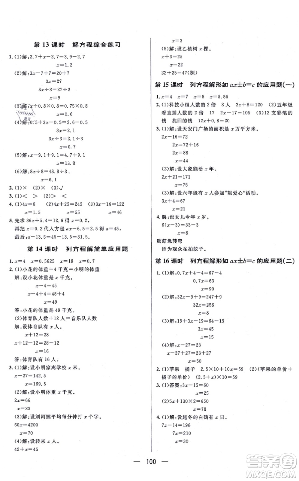 安徽人民出版社2021簡(jiǎn)易通小學(xué)同步導(dǎo)學(xué)練五年級(jí)數(shù)學(xué)上冊(cè)RJ人教版答案