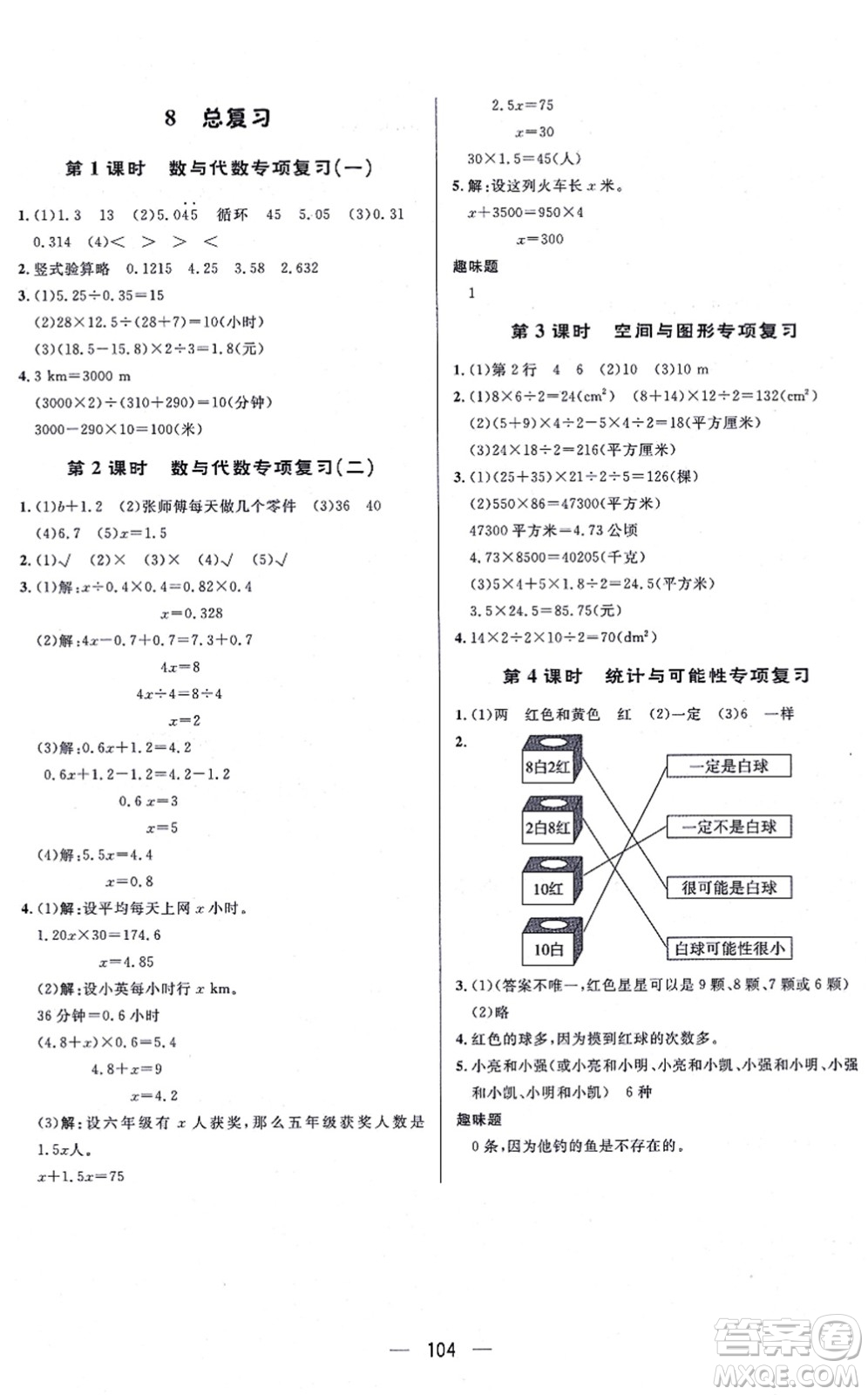 安徽人民出版社2021簡(jiǎn)易通小學(xué)同步導(dǎo)學(xué)練五年級(jí)數(shù)學(xué)上冊(cè)RJ人教版答案