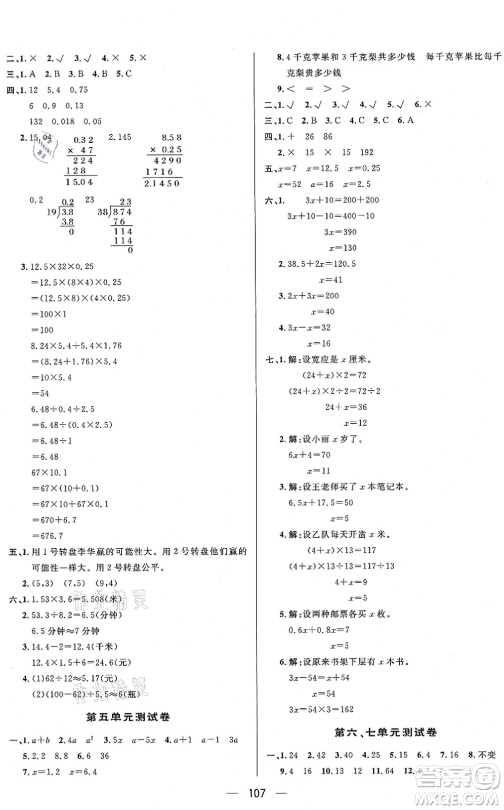 安徽人民出版社2021簡(jiǎn)易通小學(xué)同步導(dǎo)學(xué)練五年級(jí)數(shù)學(xué)上冊(cè)RJ人教版答案