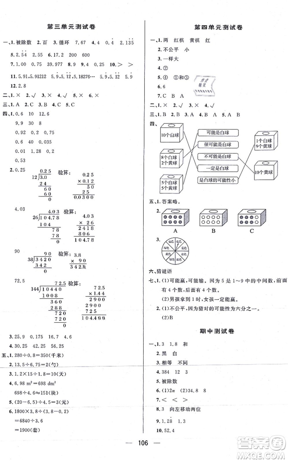 安徽人民出版社2021簡(jiǎn)易通小學(xué)同步導(dǎo)學(xué)練五年級(jí)數(shù)學(xué)上冊(cè)RJ人教版答案