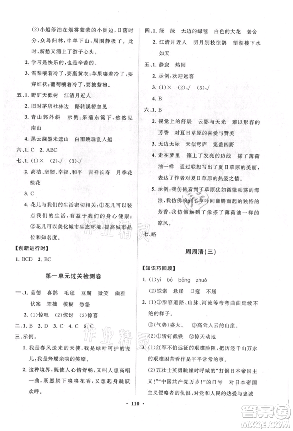 山東教育出版社2021小學(xué)同步練習(xí)冊分層卷六年級語文上冊人教版參考答案