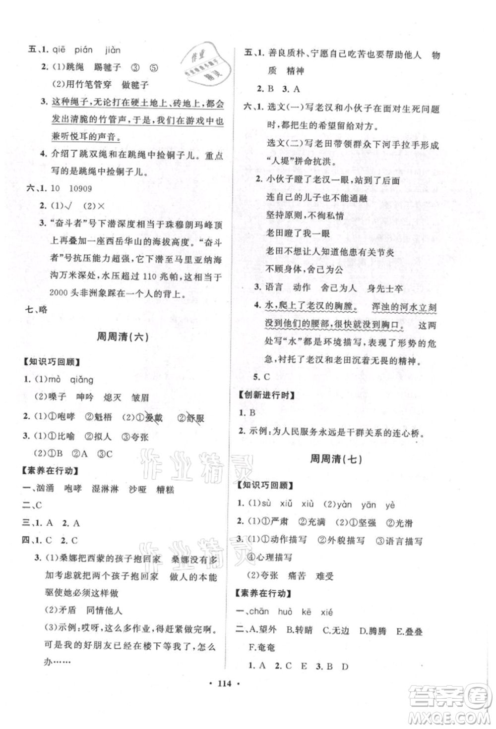 山東教育出版社2021小學(xué)同步練習(xí)冊分層卷六年級語文上冊人教版參考答案