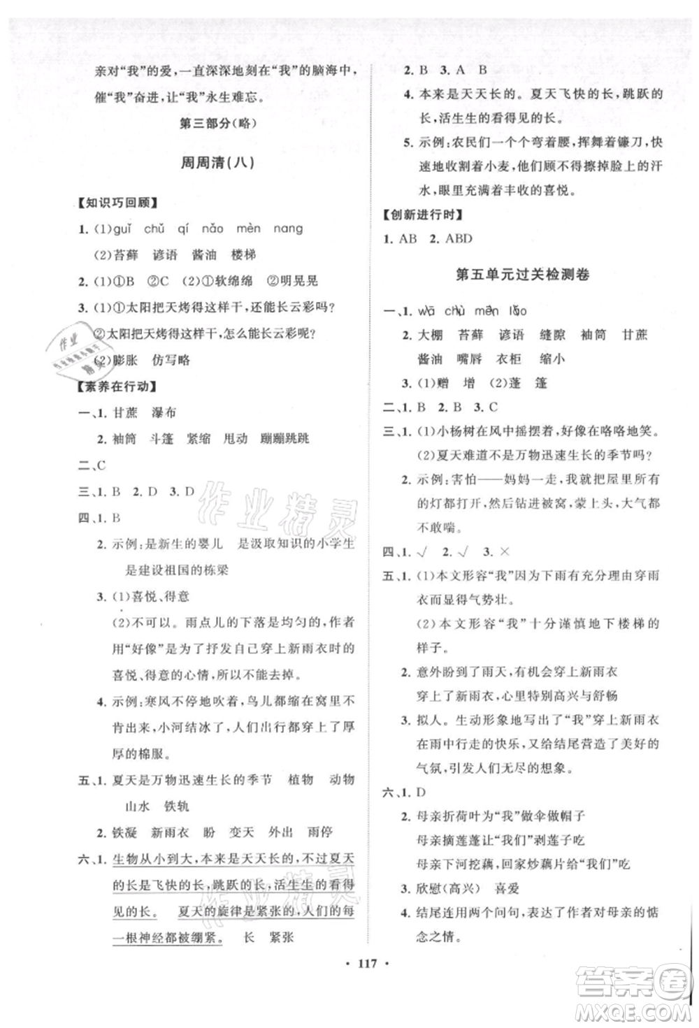 山東教育出版社2021小學(xué)同步練習(xí)冊分層卷六年級語文上冊人教版參考答案
