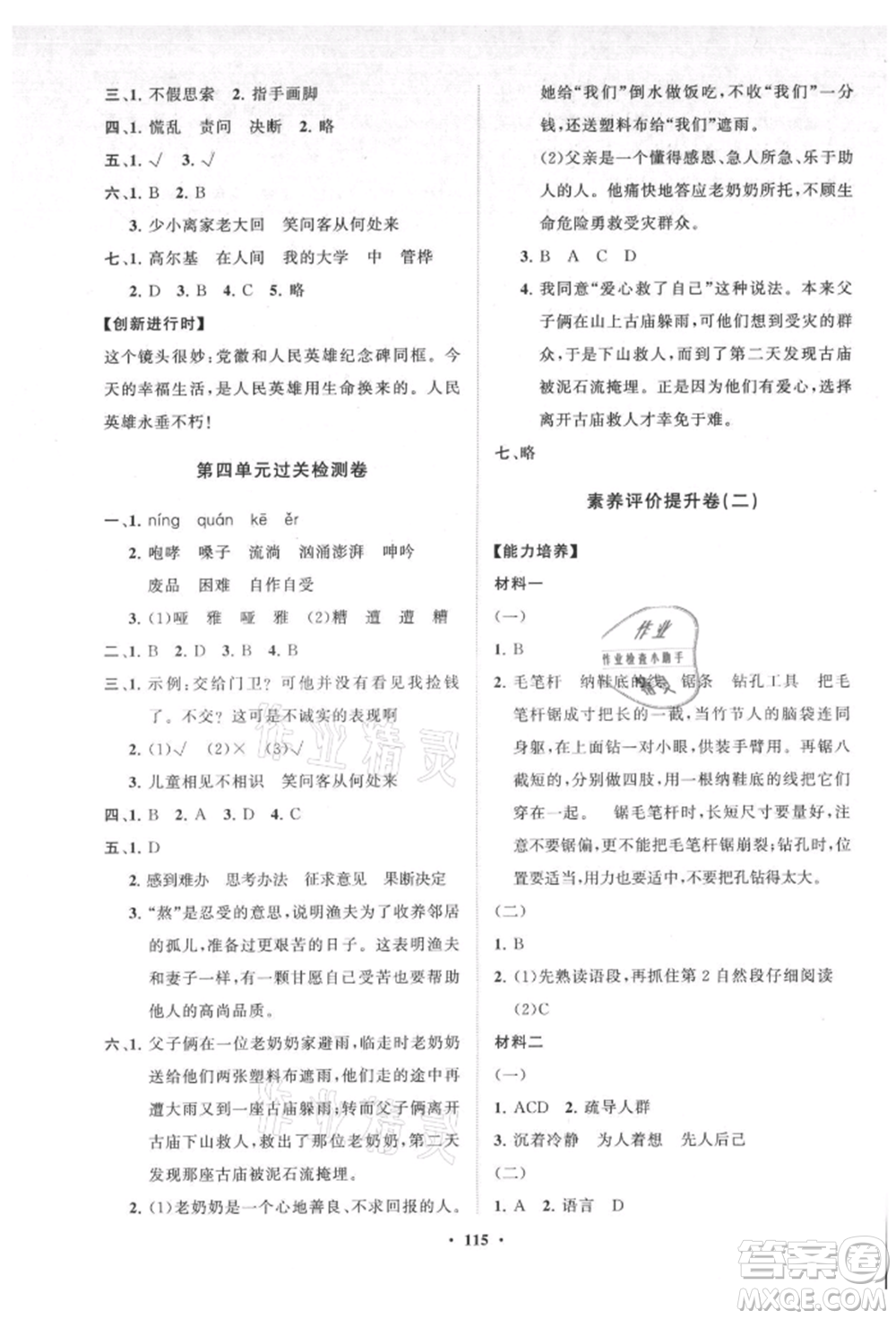 山東教育出版社2021小學(xué)同步練習(xí)冊分層卷六年級語文上冊人教版參考答案