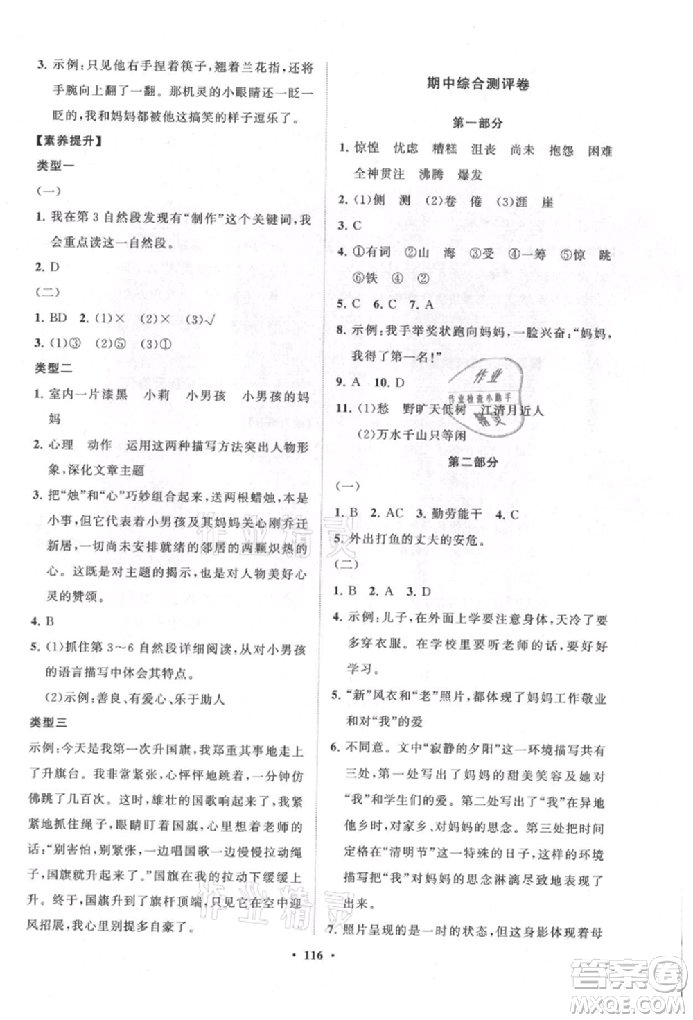 山東教育出版社2021小學(xué)同步練習(xí)冊分層卷六年級語文上冊人教版參考答案
