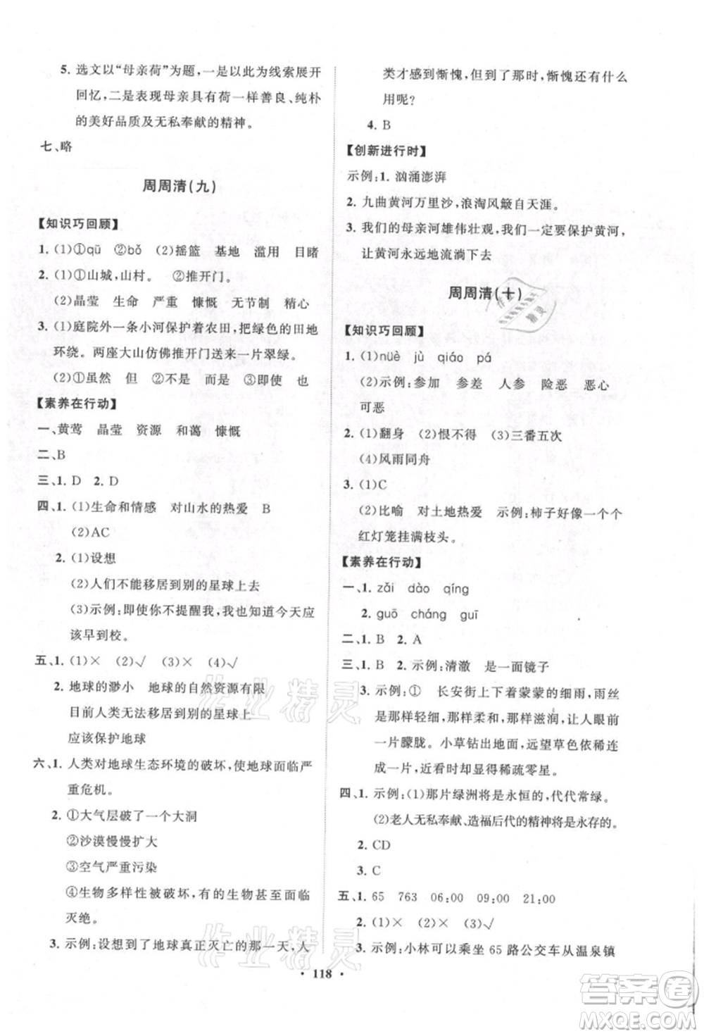 山東教育出版社2021小學(xué)同步練習(xí)冊分層卷六年級語文上冊人教版參考答案