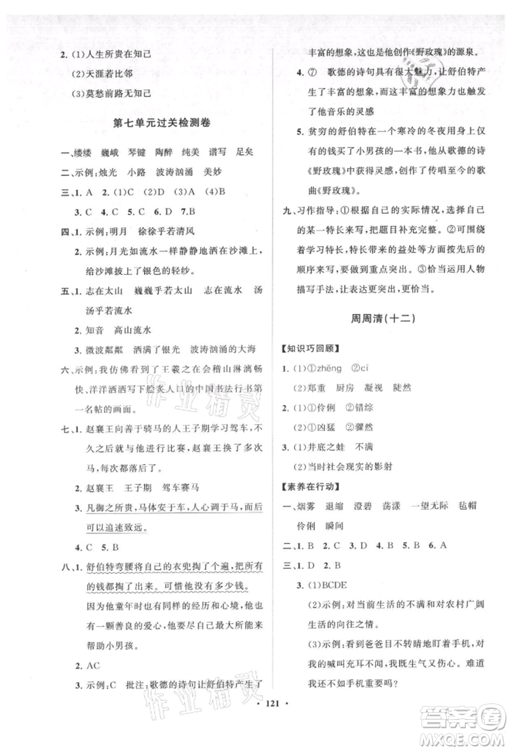 山東教育出版社2021小學(xué)同步練習(xí)冊分層卷六年級語文上冊人教版參考答案