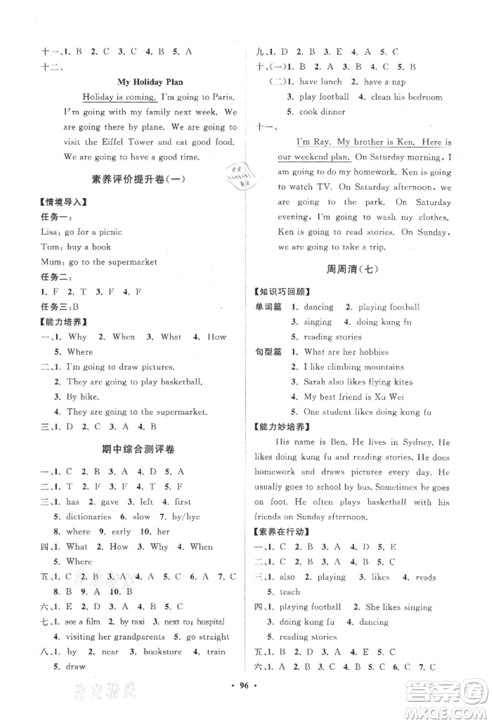 山東教育出版社2021小學(xué)同步練習(xí)冊(cè)分層卷六年級(jí)英語上冊(cè)人教版參考答案