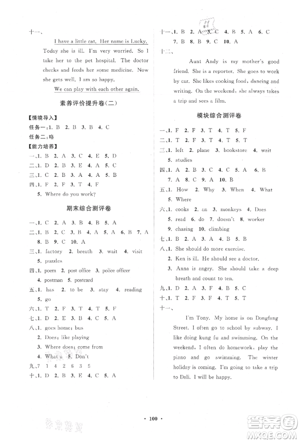 山東教育出版社2021小學(xué)同步練習(xí)冊(cè)分層卷六年級(jí)英語上冊(cè)人教版參考答案