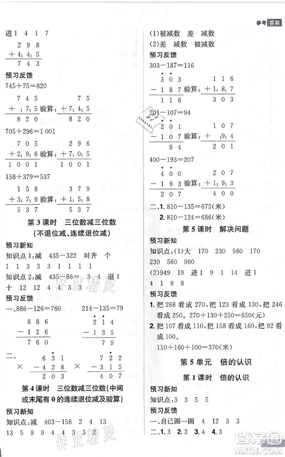 江西美術(shù)出版社2021龍門之星三年級(jí)數(shù)學(xué)上冊(cè)RJ人教版答案