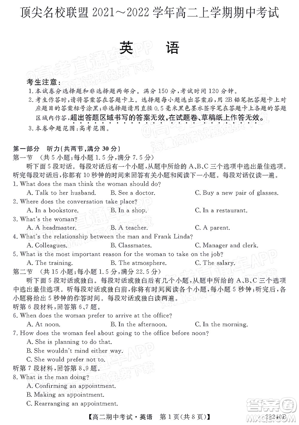 河南頂尖名校聯(lián)盟2021-2022學(xué)年高二上學(xué)期期中考試英語(yǔ)試題及答案