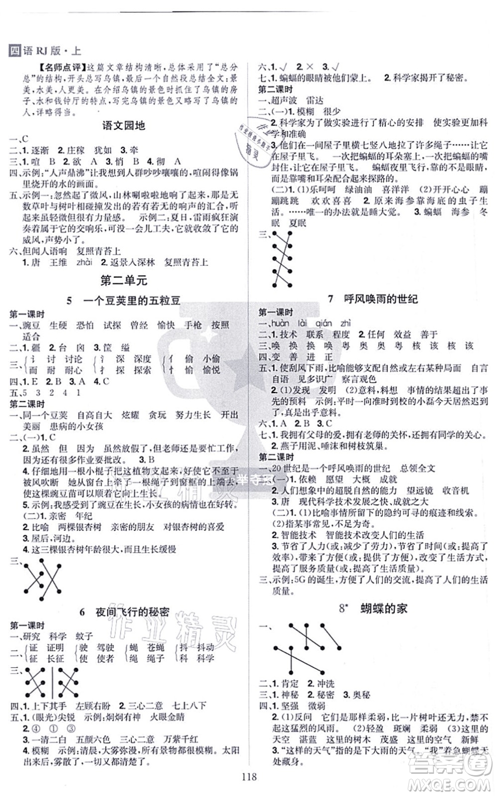 江西美術(shù)出版社2021龍門(mén)之星四年級(jí)語(yǔ)文上冊(cè)RJ人教版答案