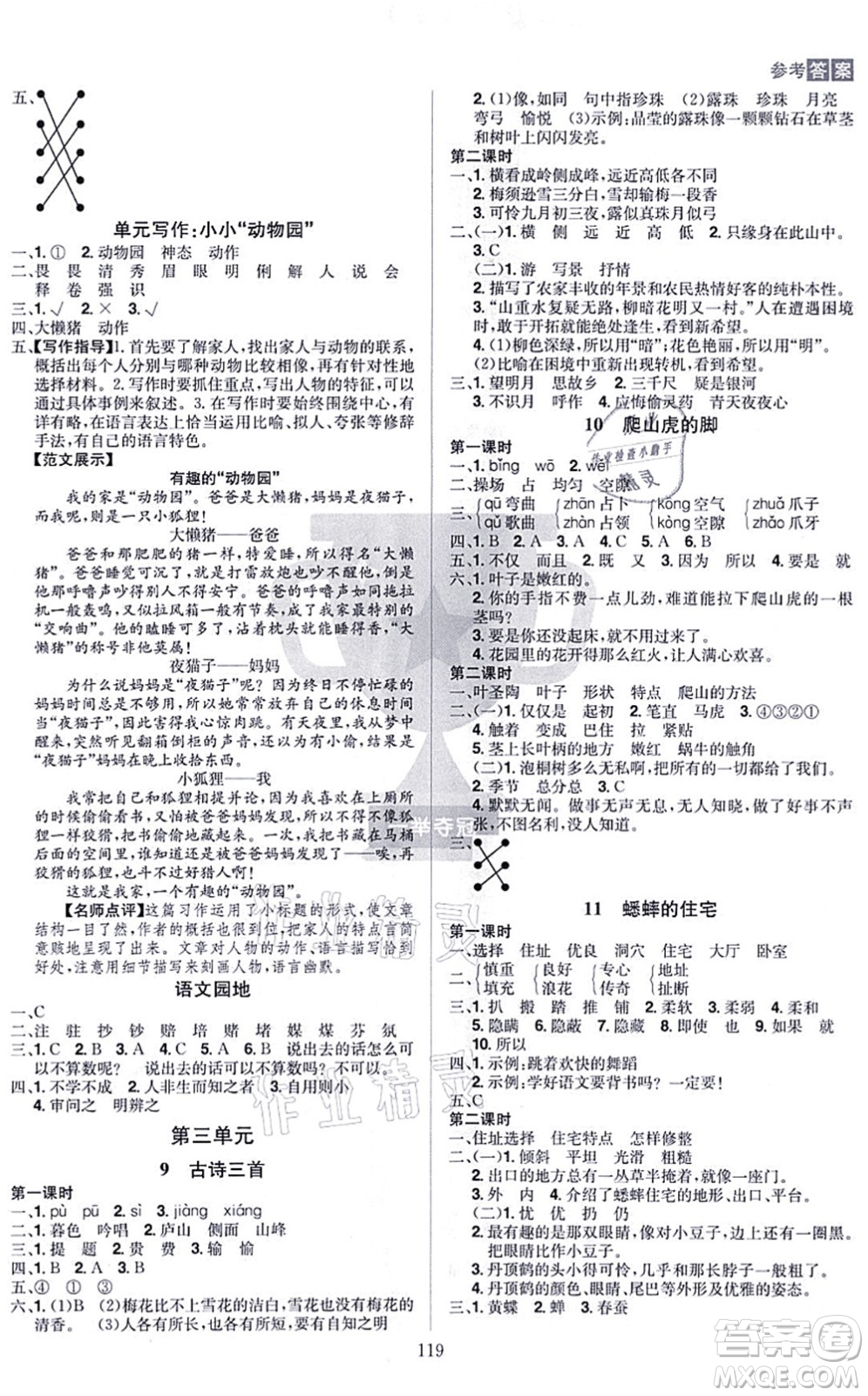 江西美術(shù)出版社2021龍門(mén)之星四年級(jí)語(yǔ)文上冊(cè)RJ人教版答案