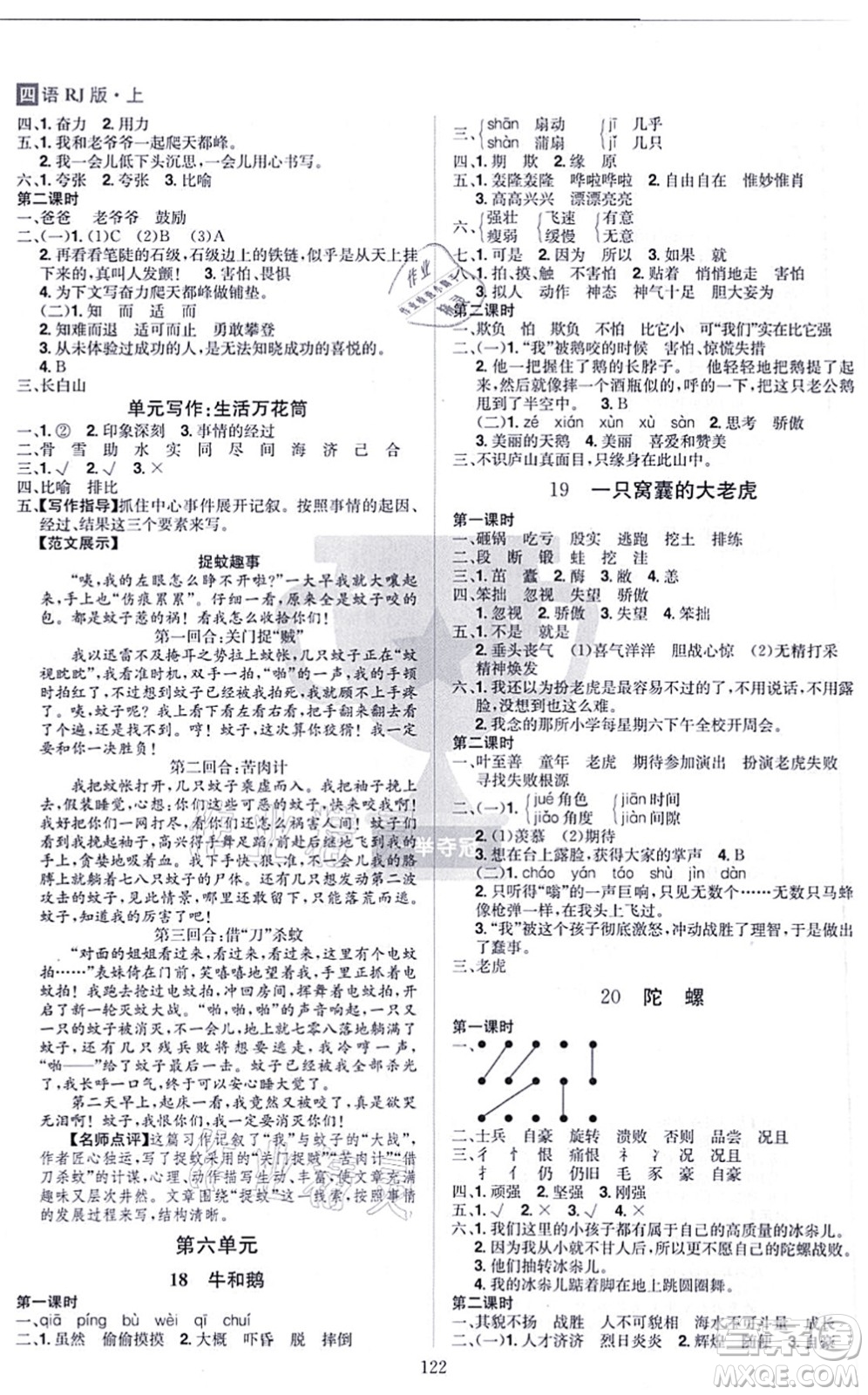 江西美術(shù)出版社2021龍門(mén)之星四年級(jí)語(yǔ)文上冊(cè)RJ人教版答案