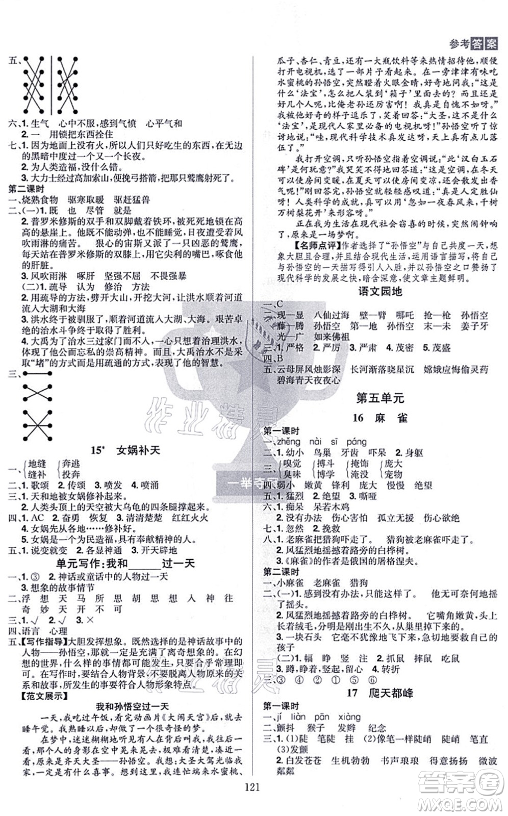 江西美術(shù)出版社2021龍門(mén)之星四年級(jí)語(yǔ)文上冊(cè)RJ人教版答案