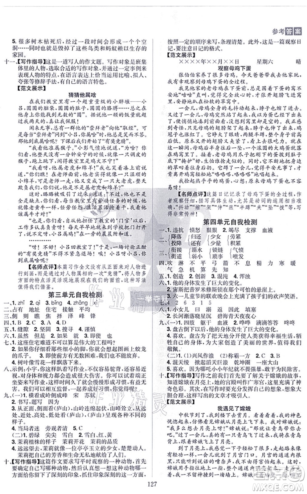 江西美術(shù)出版社2021龍門(mén)之星四年級(jí)語(yǔ)文上冊(cè)RJ人教版答案