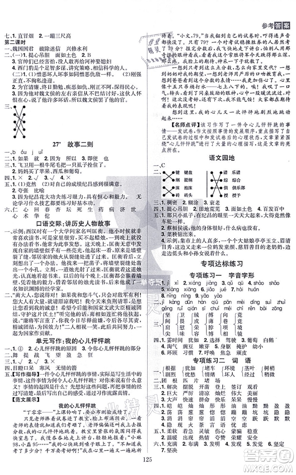 江西美術(shù)出版社2021龍門(mén)之星四年級(jí)語(yǔ)文上冊(cè)RJ人教版答案