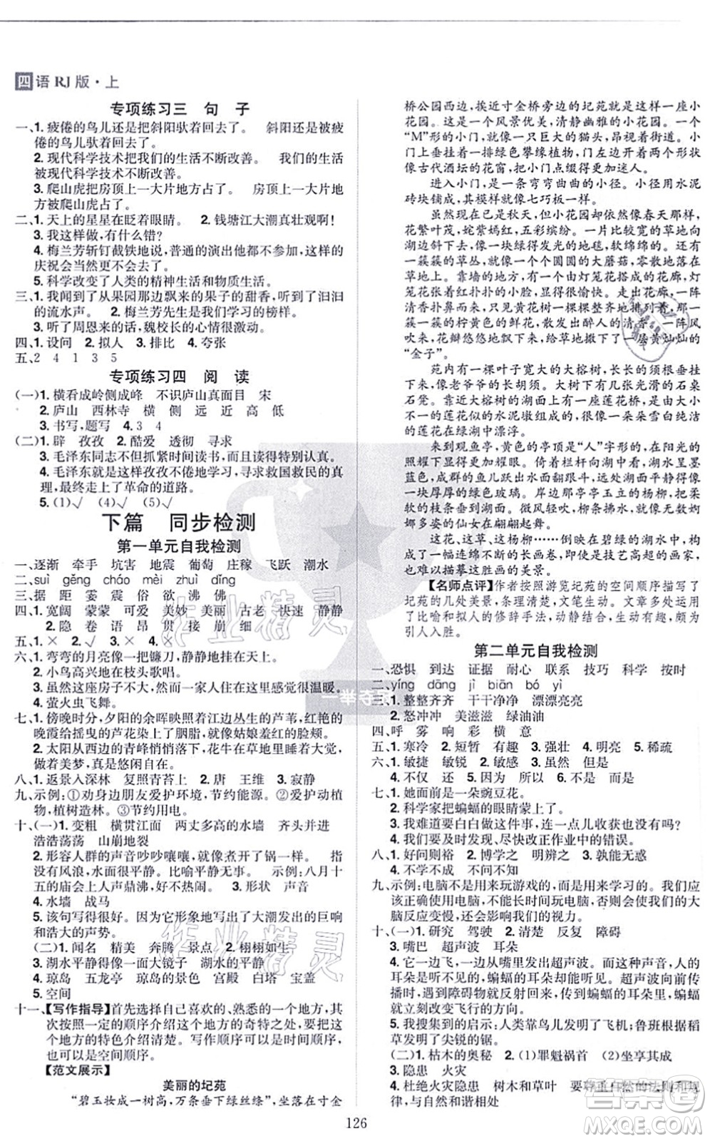 江西美術(shù)出版社2021龍門(mén)之星四年級(jí)語(yǔ)文上冊(cè)RJ人教版答案