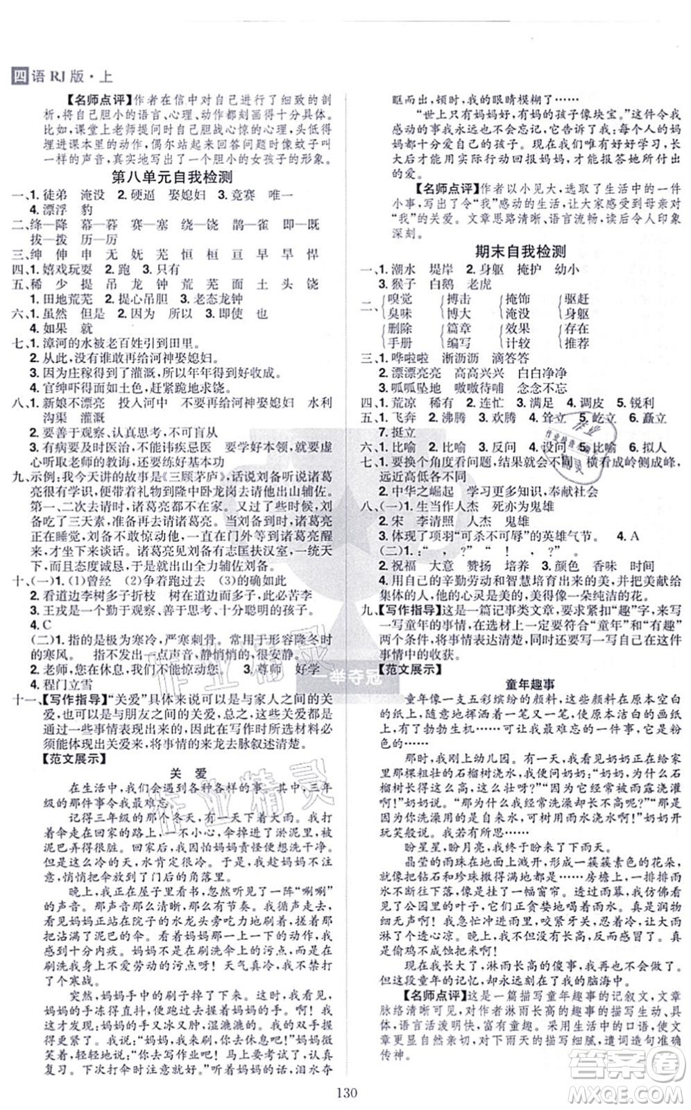 江西美術(shù)出版社2021龍門(mén)之星四年級(jí)語(yǔ)文上冊(cè)RJ人教版答案