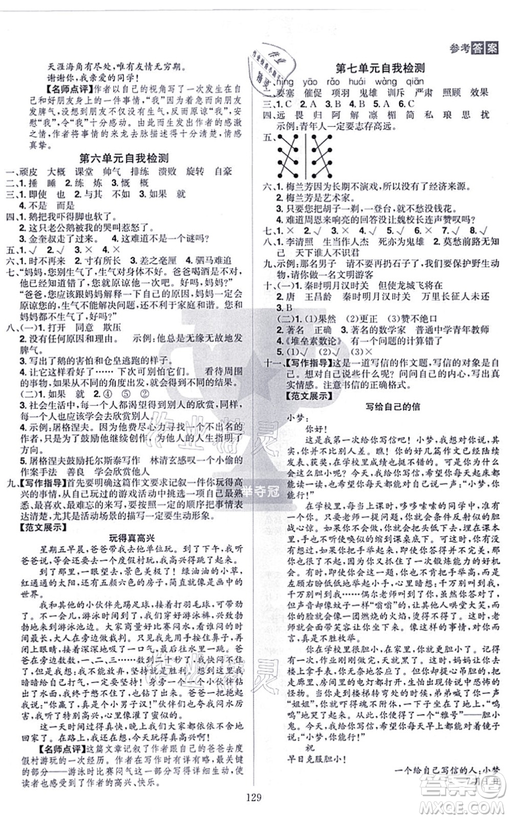 江西美術(shù)出版社2021龍門(mén)之星四年級(jí)語(yǔ)文上冊(cè)RJ人教版答案