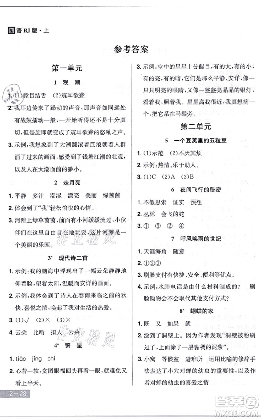江西美術(shù)出版社2021龍門(mén)之星四年級(jí)語(yǔ)文上冊(cè)RJ人教版答案