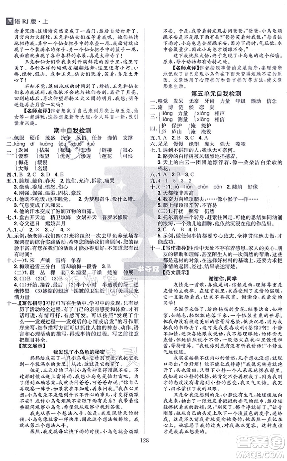 江西美術(shù)出版社2021龍門(mén)之星四年級(jí)語(yǔ)文上冊(cè)RJ人教版答案