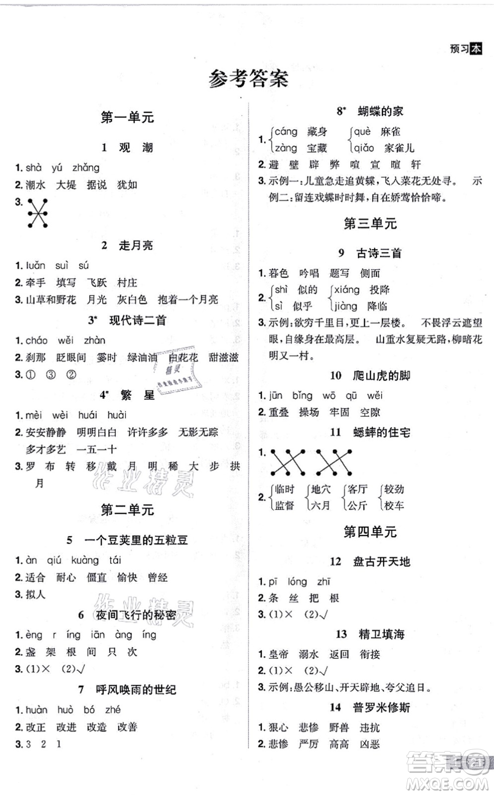 江西美術(shù)出版社2021龍門(mén)之星四年級(jí)語(yǔ)文上冊(cè)RJ人教版答案