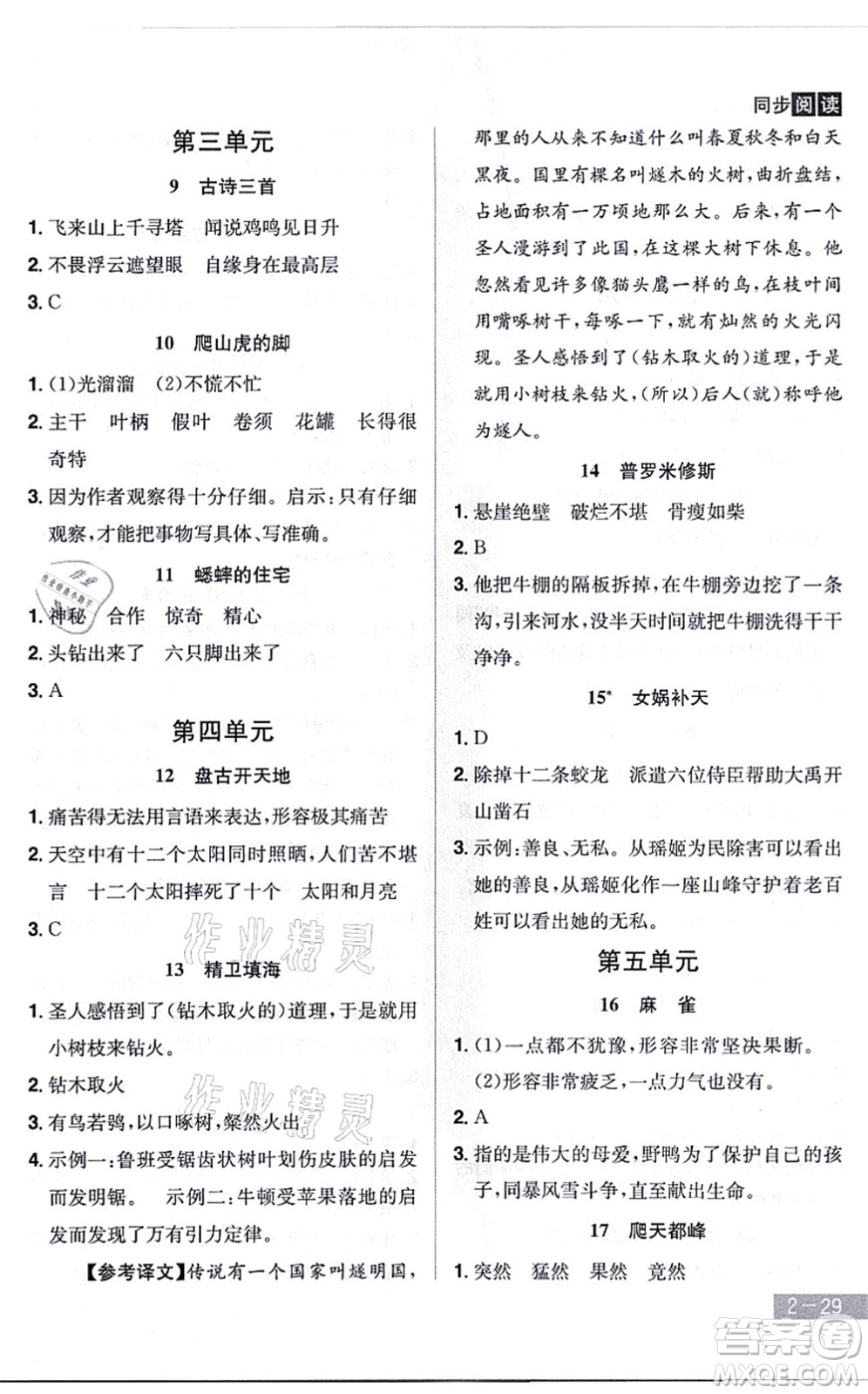 江西美術(shù)出版社2021龍門(mén)之星四年級(jí)語(yǔ)文上冊(cè)RJ人教版答案