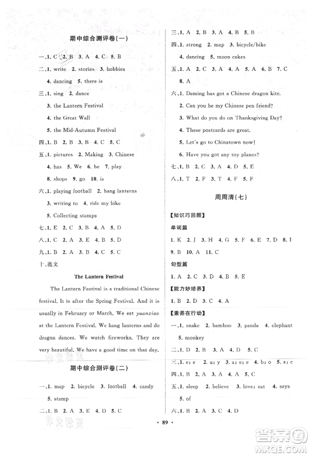 山東教育出版社2021小學同步練習冊分層卷六年級英語上冊外研版參考答案