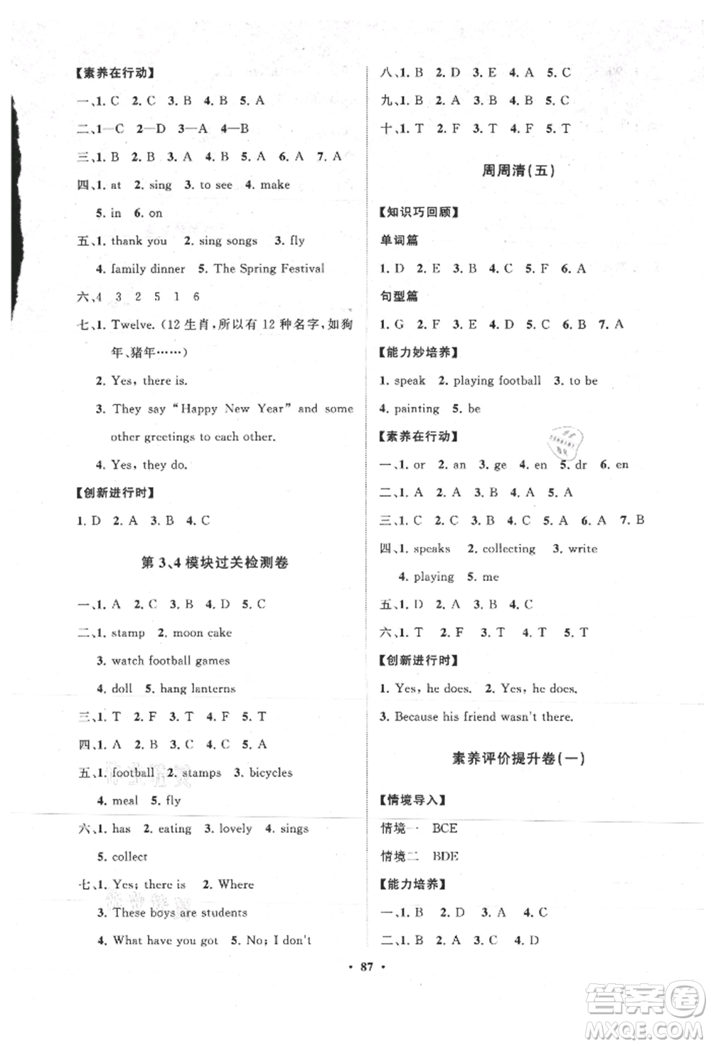 山東教育出版社2021小學同步練習冊分層卷六年級英語上冊外研版參考答案