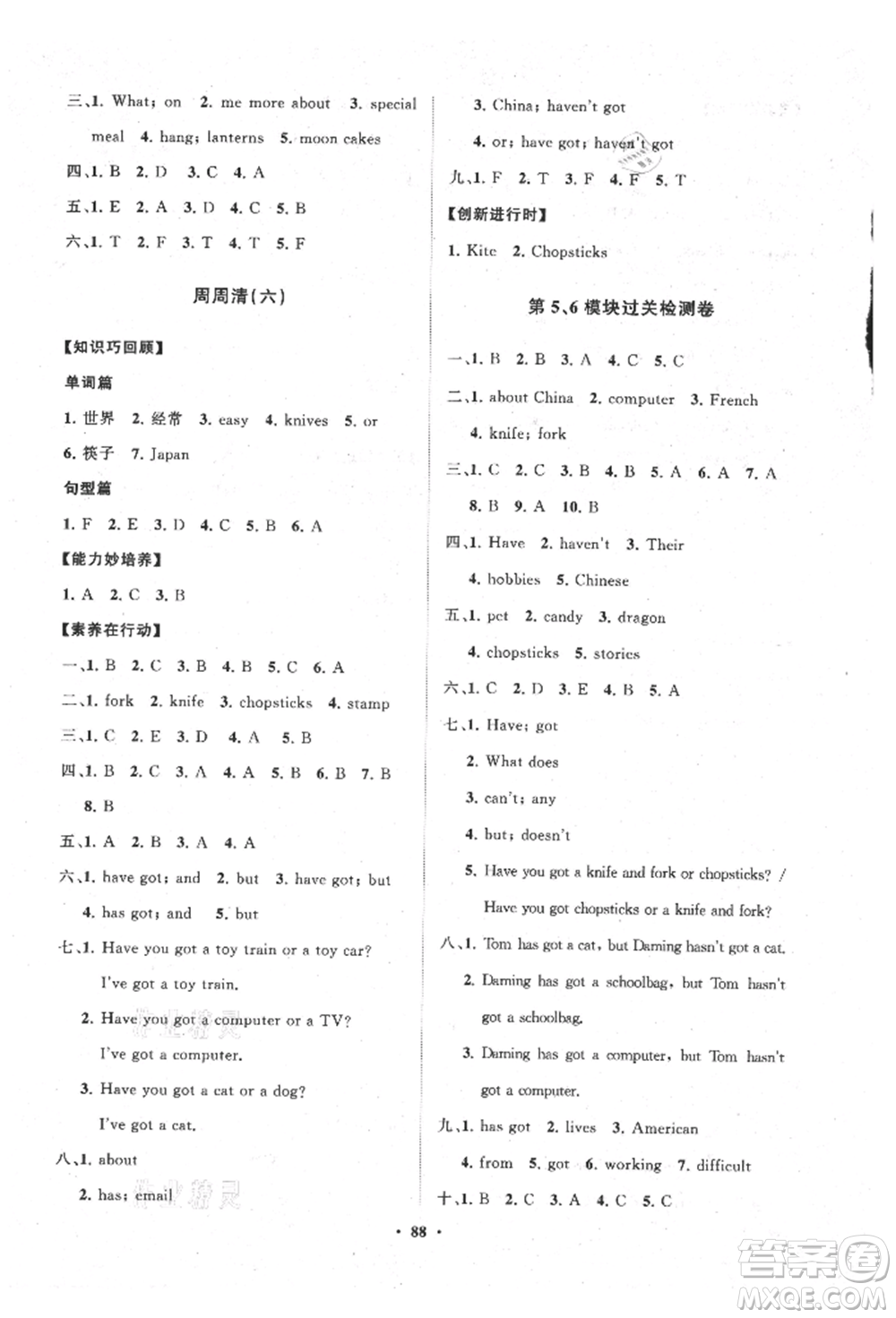 山東教育出版社2021小學同步練習冊分層卷六年級英語上冊外研版參考答案