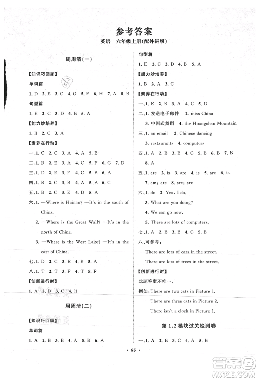 山東教育出版社2021小學同步練習冊分層卷六年級英語上冊外研版參考答案
