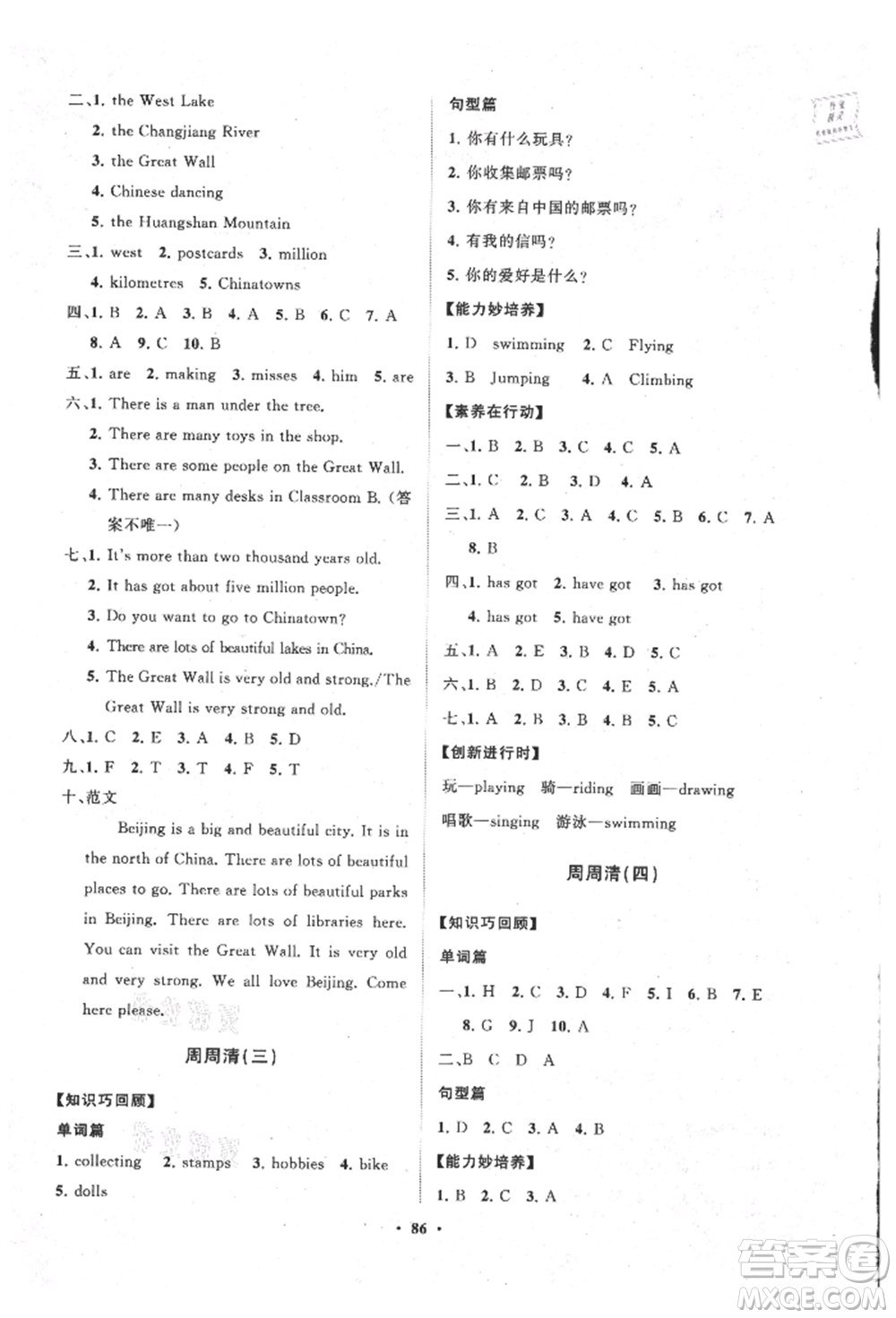 山東教育出版社2021小學同步練習冊分層卷六年級英語上冊外研版參考答案