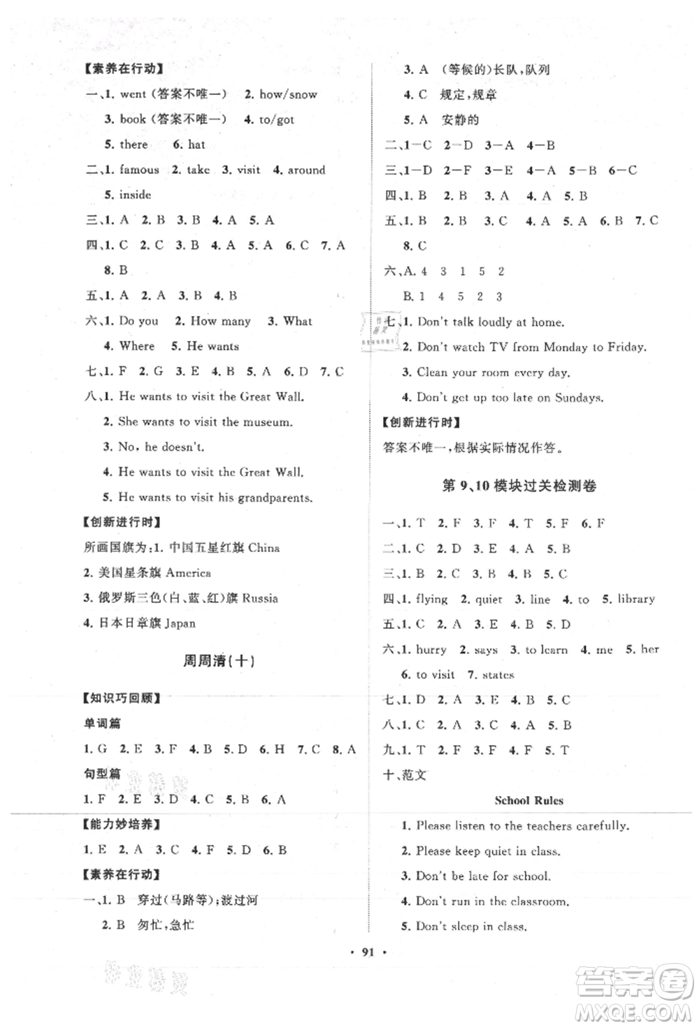 山東教育出版社2021小學同步練習冊分層卷六年級英語上冊外研版參考答案