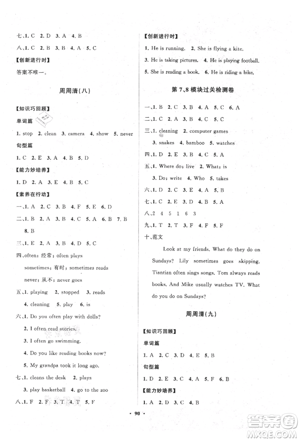 山東教育出版社2021小學同步練習冊分層卷六年級英語上冊外研版參考答案