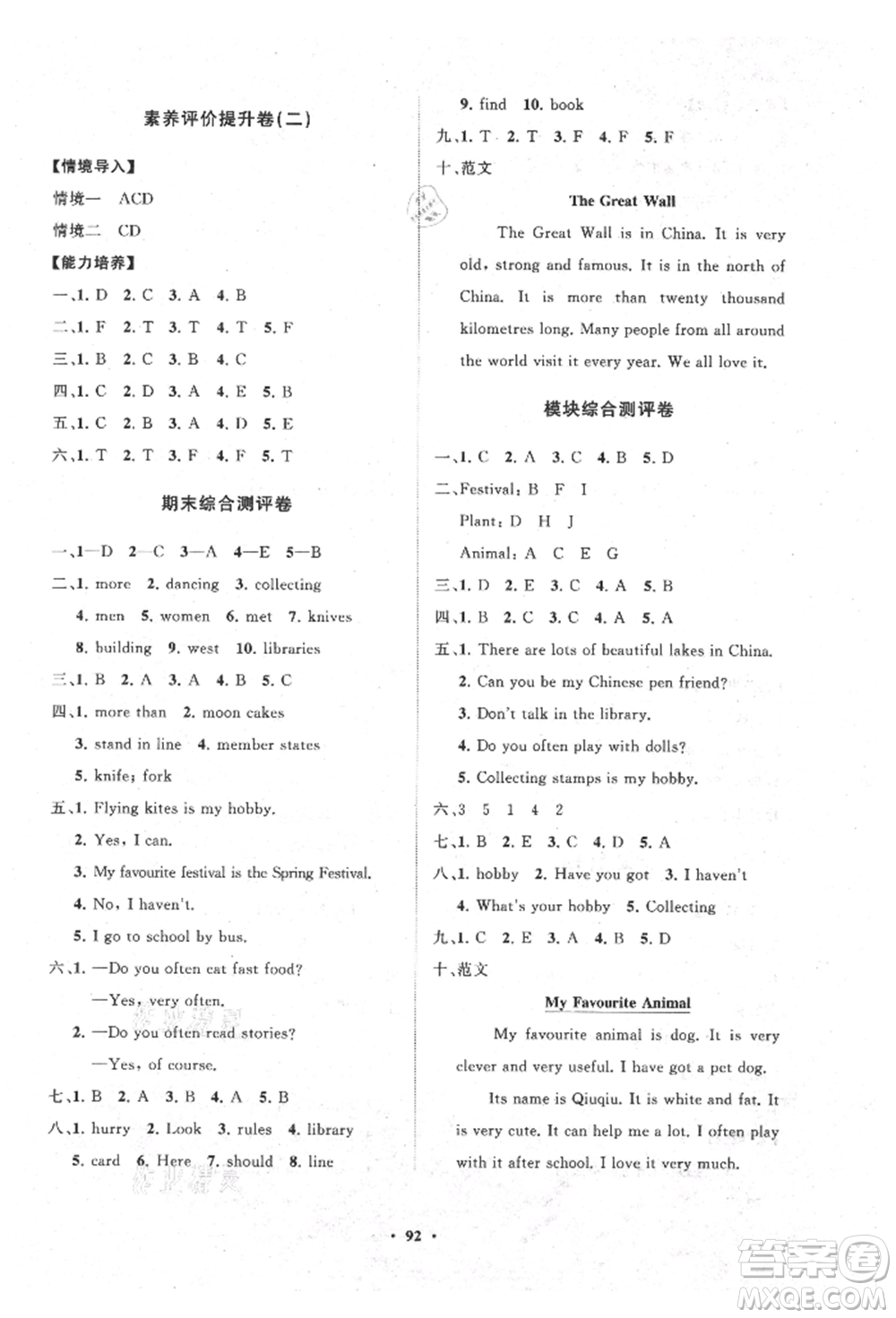 山東教育出版社2021小學同步練習冊分層卷六年級英語上冊外研版參考答案