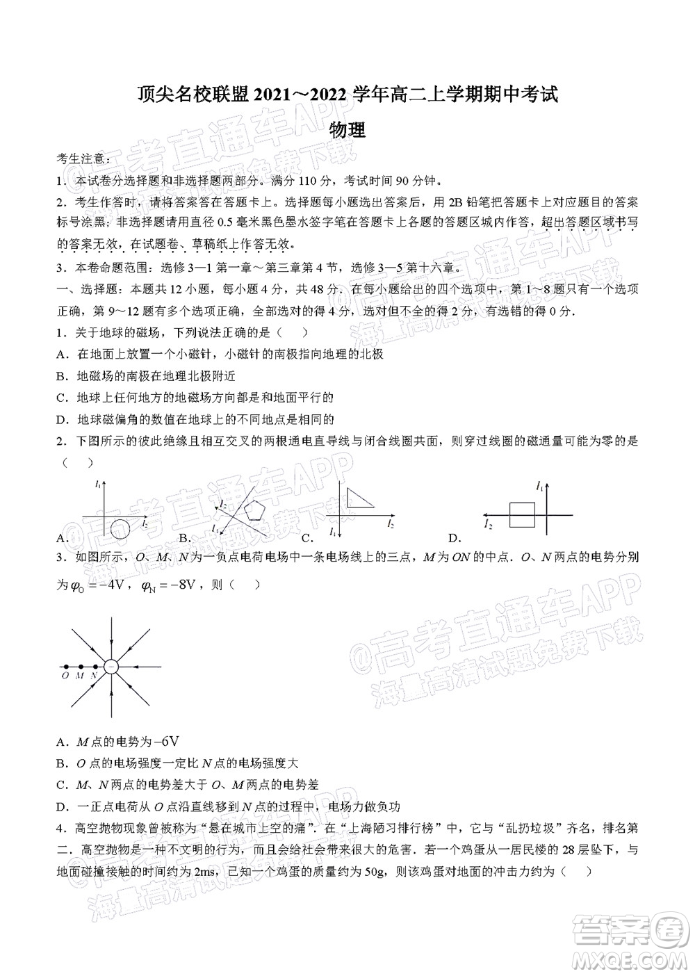 河南頂尖名校聯(lián)盟2021-2022學(xué)年高二上學(xué)期期中考試物理試題及答案