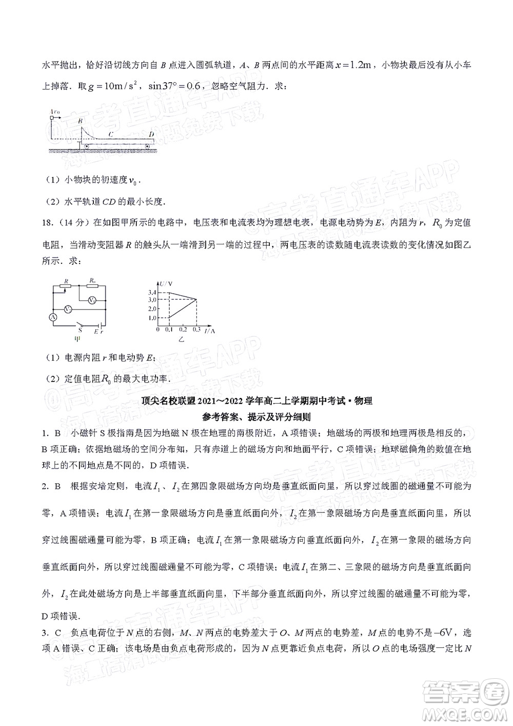河南頂尖名校聯(lián)盟2021-2022學(xué)年高二上學(xué)期期中考試物理試題及答案
