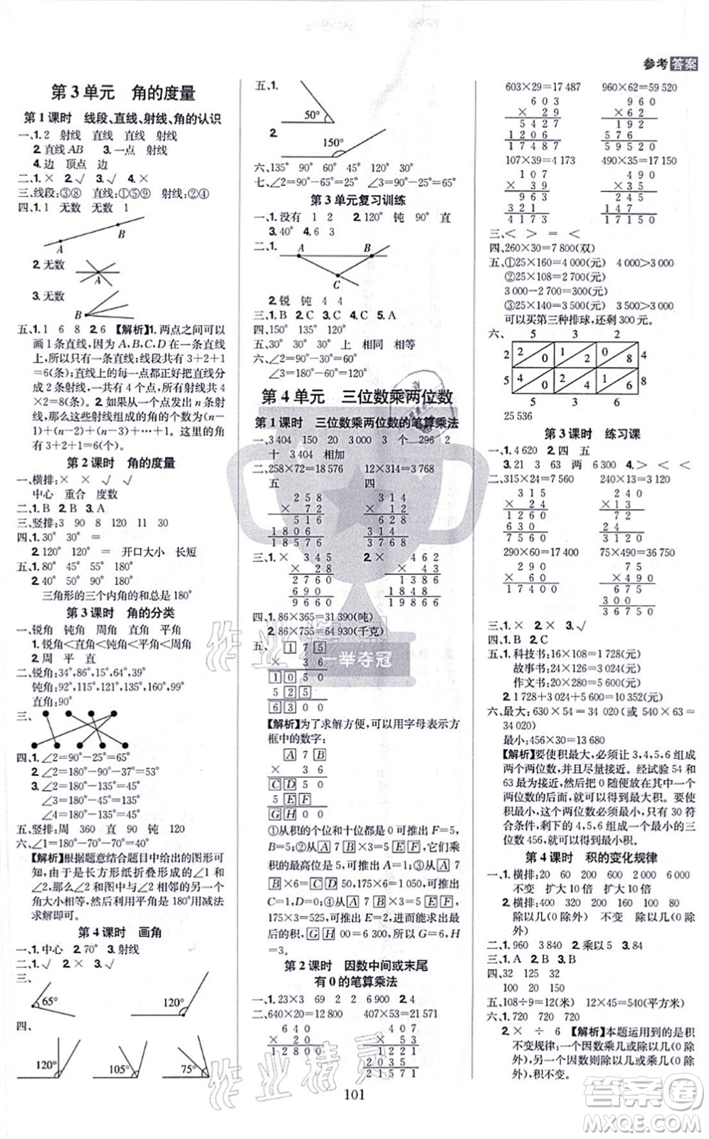 江西美術(shù)出版社2021龍門之星四年級數(shù)學(xué)上冊RJ人教版答案