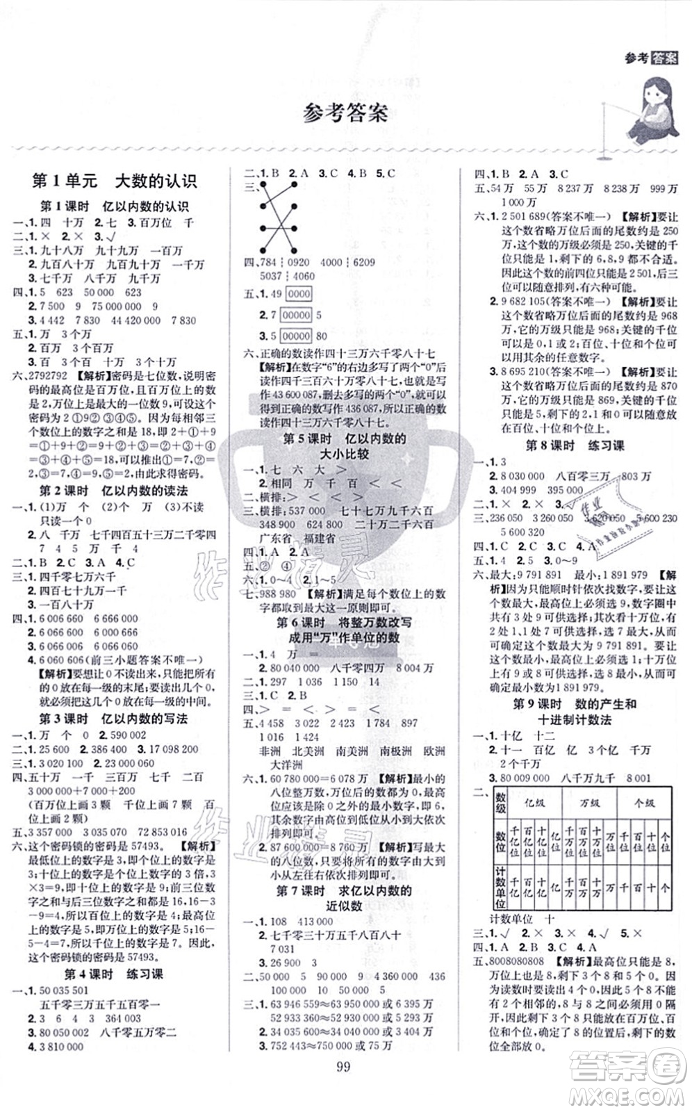 江西美術(shù)出版社2021龍門之星四年級數(shù)學(xué)上冊RJ人教版答案