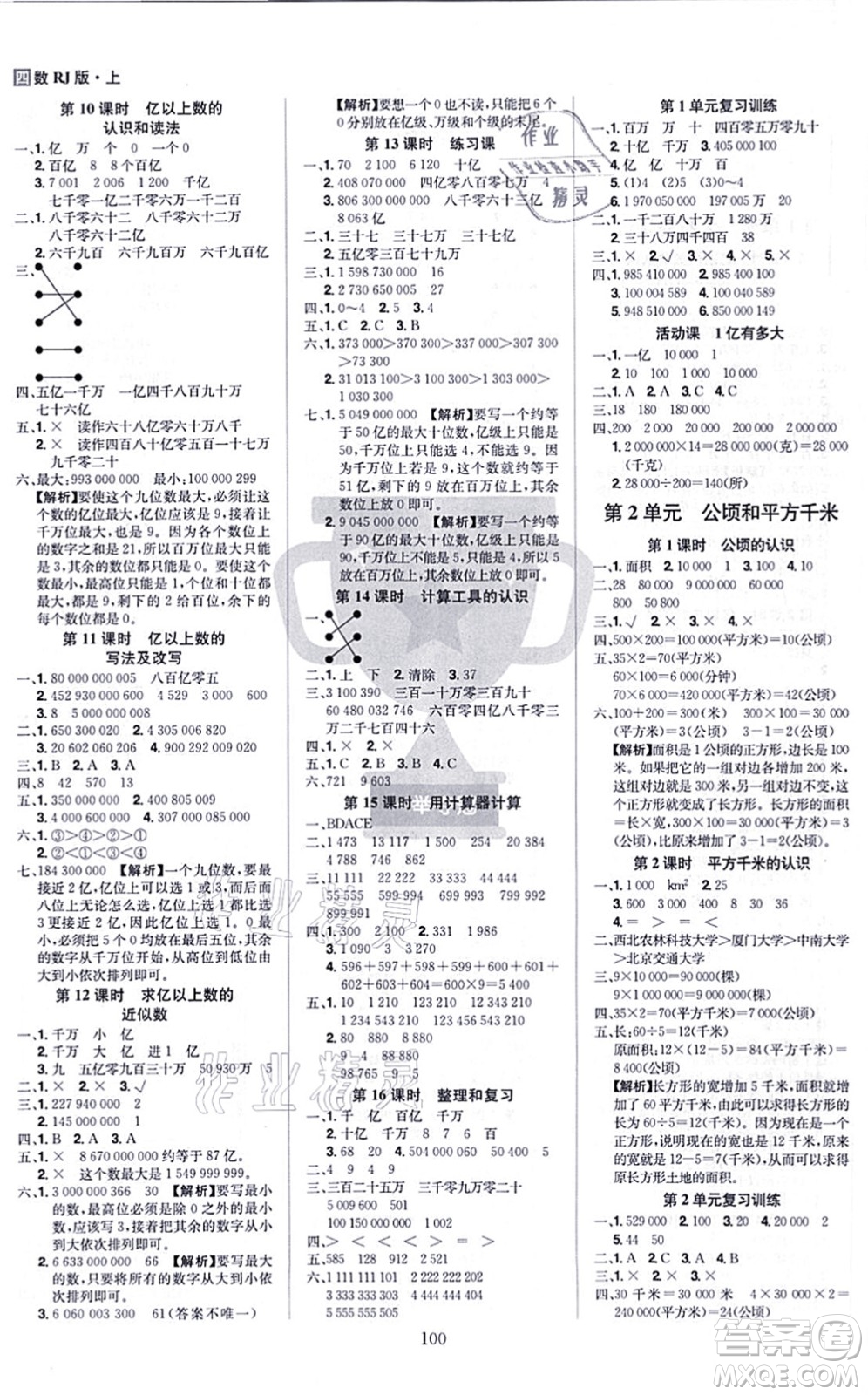 江西美術(shù)出版社2021龍門之星四年級數(shù)學(xué)上冊RJ人教版答案