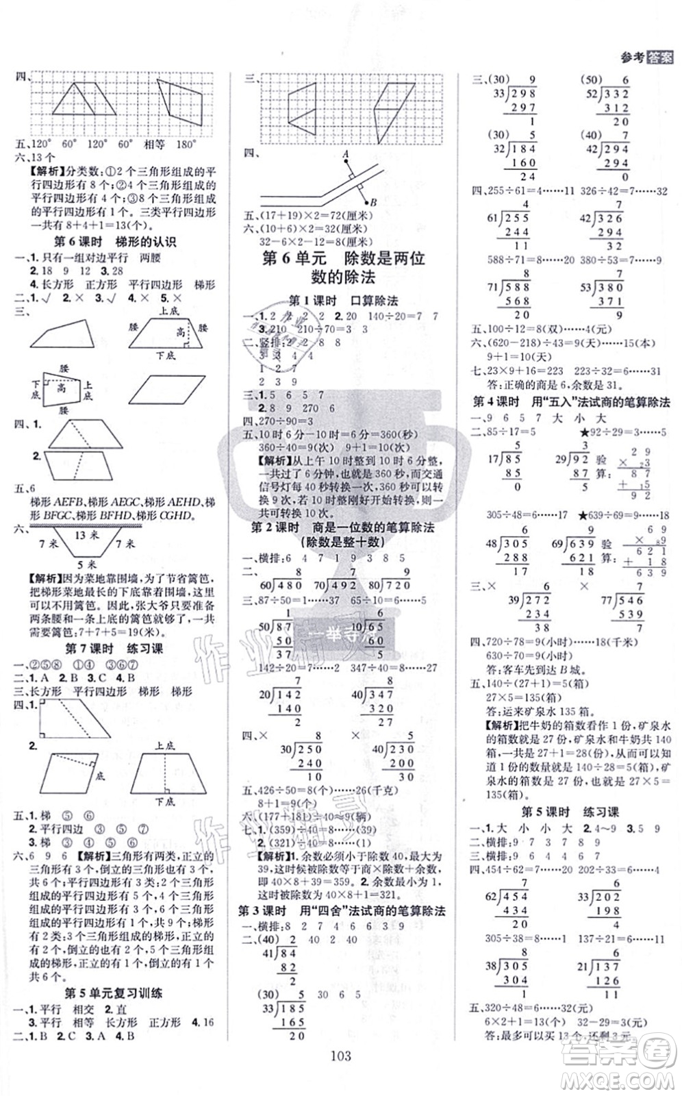 江西美術(shù)出版社2021龍門之星四年級數(shù)學(xué)上冊RJ人教版答案