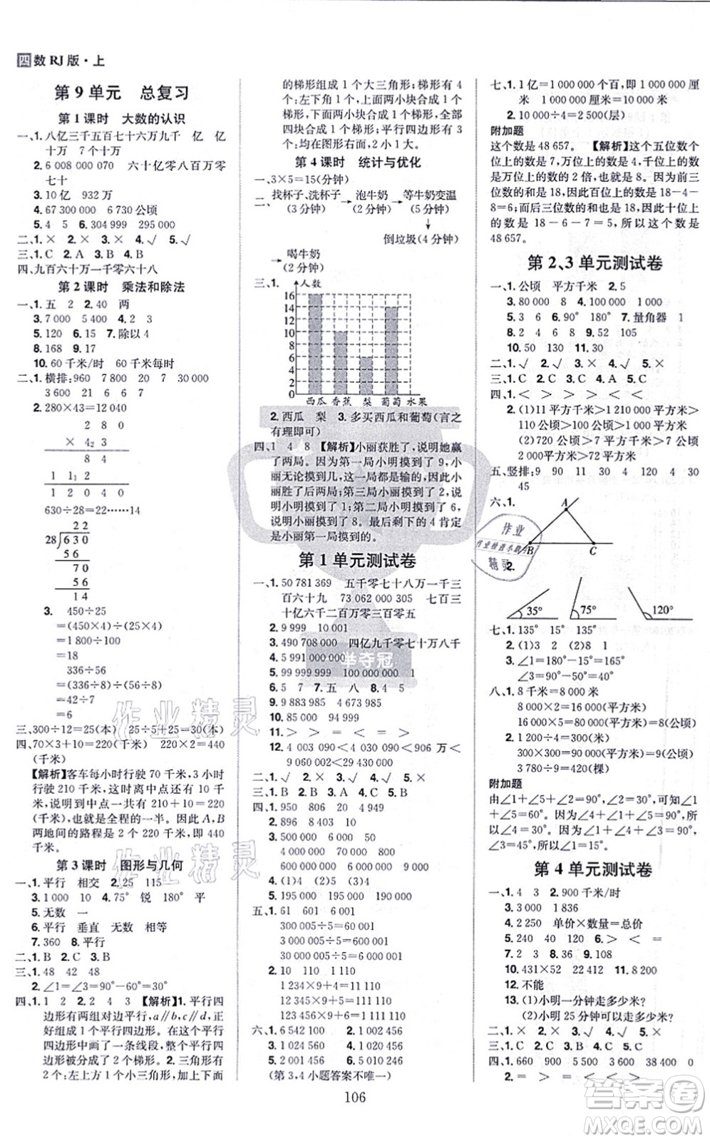 江西美術(shù)出版社2021龍門之星四年級數(shù)學(xué)上冊RJ人教版答案
