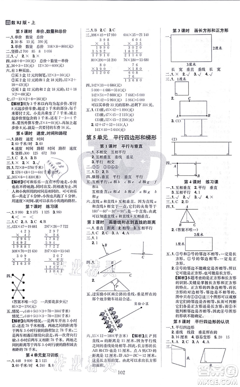 江西美術(shù)出版社2021龍門之星四年級數(shù)學(xué)上冊RJ人教版答案
