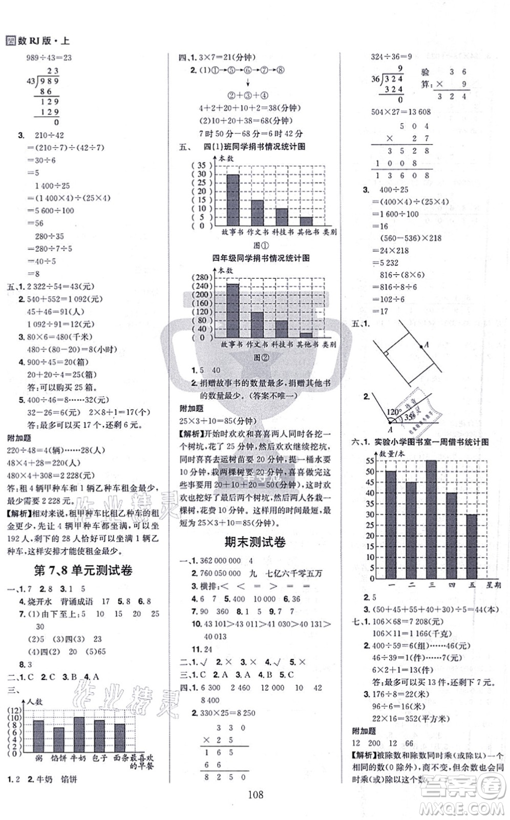 江西美術(shù)出版社2021龍門之星四年級數(shù)學(xué)上冊RJ人教版答案