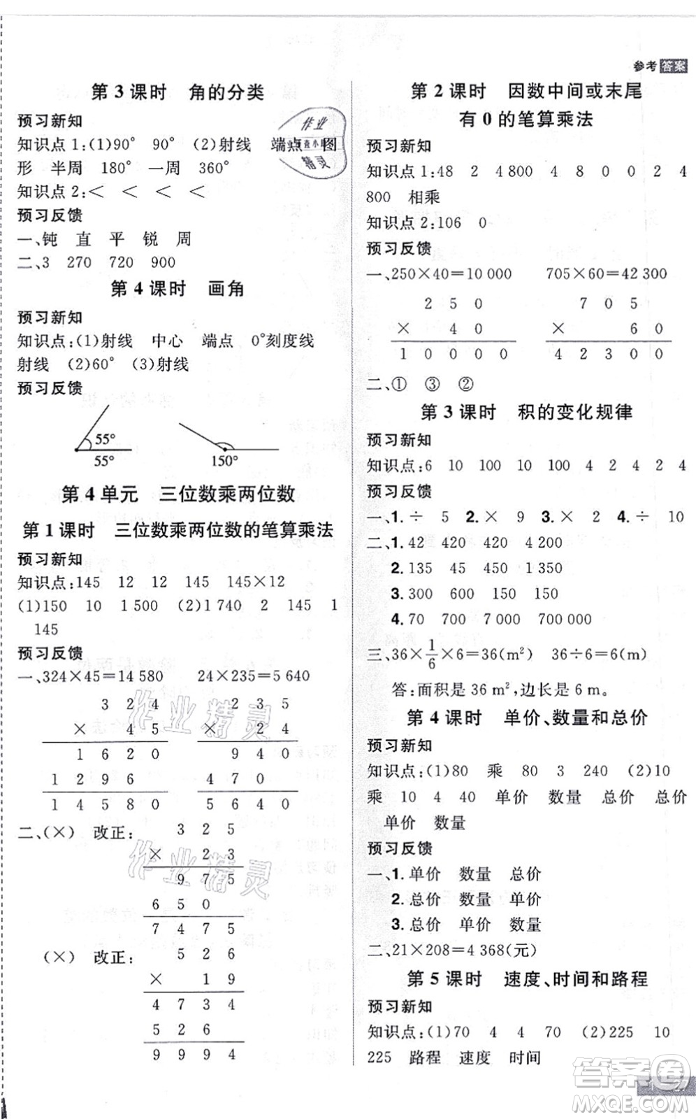 江西美術(shù)出版社2021龍門之星四年級數(shù)學(xué)上冊RJ人教版答案