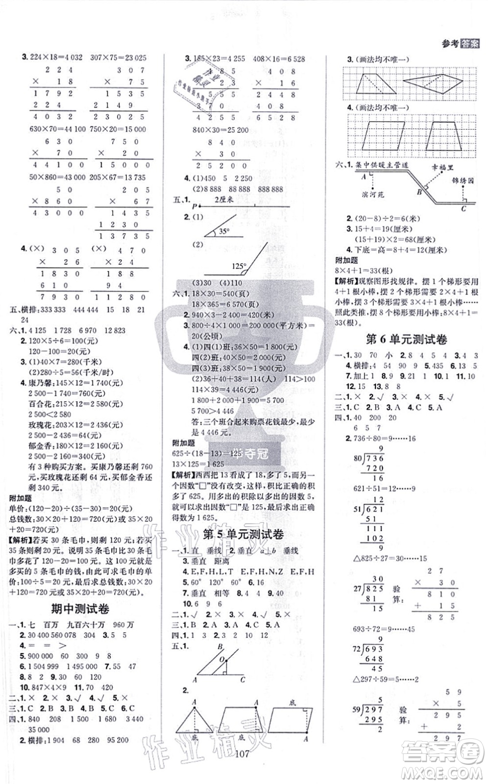 江西美術(shù)出版社2021龍門之星四年級數(shù)學(xué)上冊RJ人教版答案